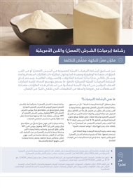 رشاحة (برميات) الشرش واللبن الأمريكي